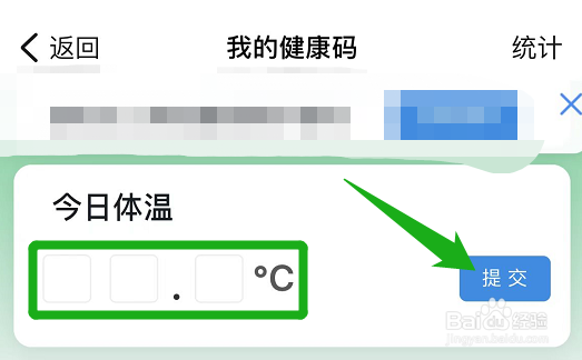 怎么在手机钉钉中提交体温