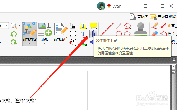 怎么在PDF文档中添加文件附件
