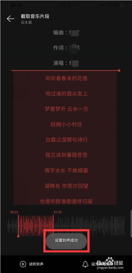 网易云音乐操作系统怎么设置铃声