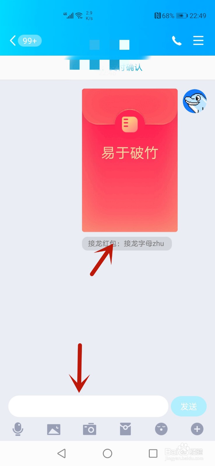 QQ接龙红包易于破竹红包怎么发？怎么接