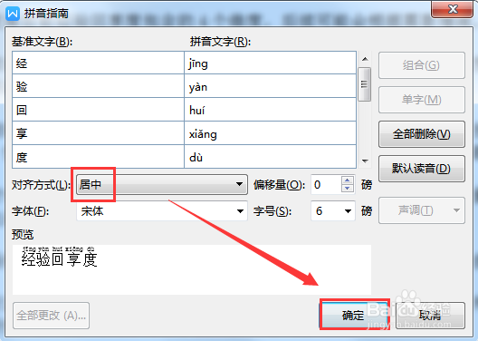WPS如何给文档内容添加拼音
