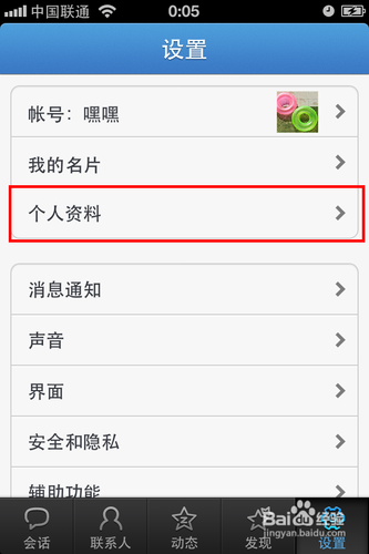 手机qq怎么改名字