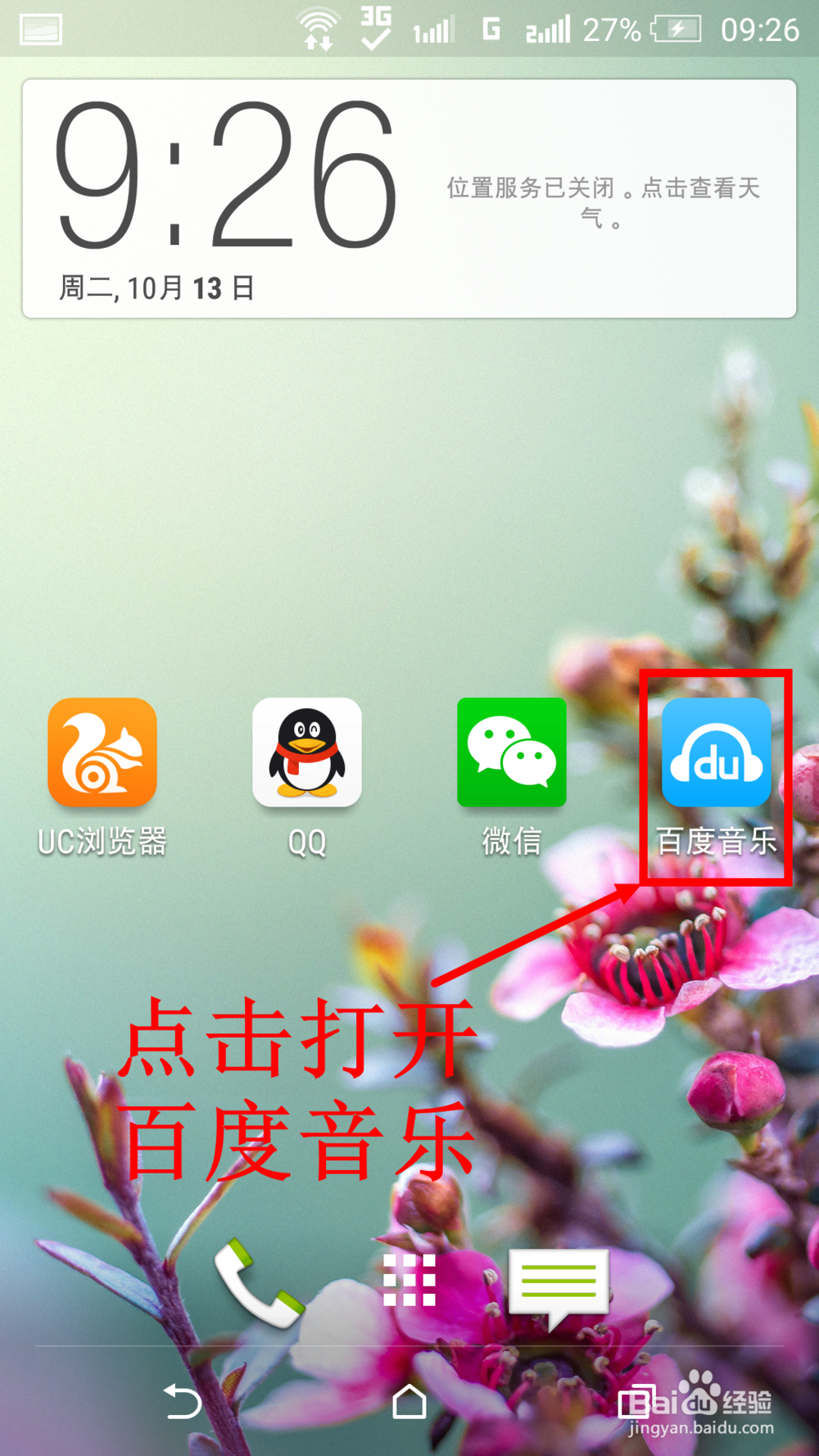 听歌识曲 怎么根据歌曲搜索歌名