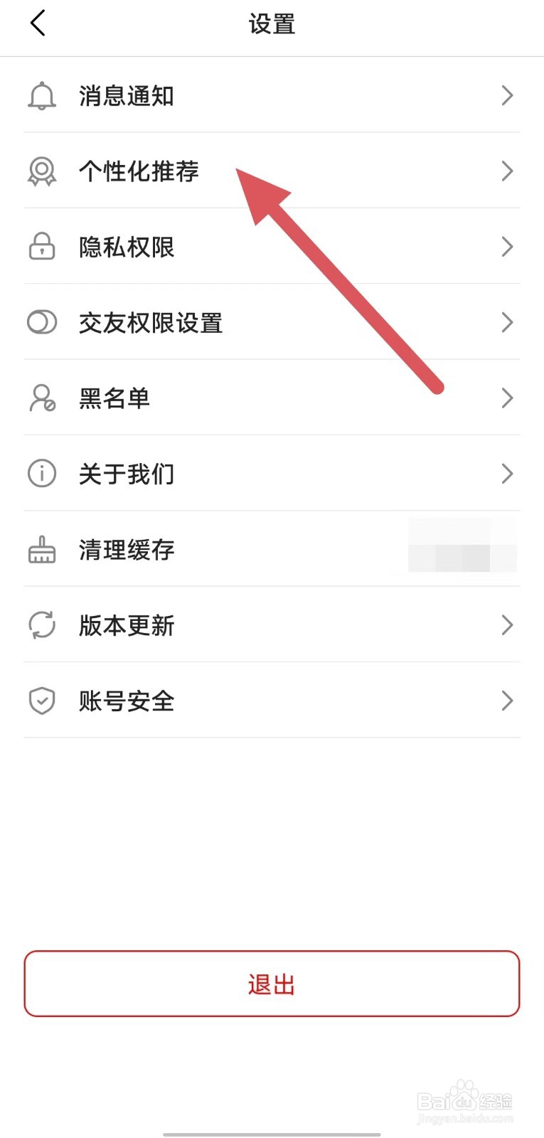 心心相印如何查看个性化推荐？