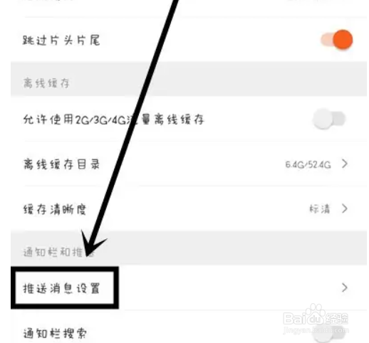 芒果TV在哪里设置免打扰