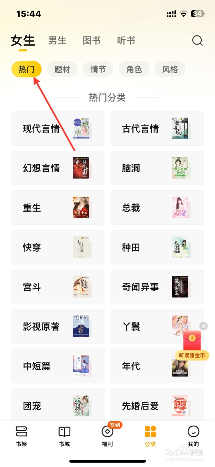 七猫小说如何查看奇闻异事小说