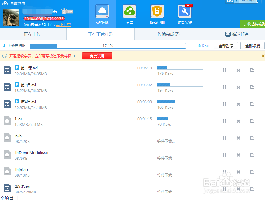 教你百度网盘更换账号后如何继续下载文件。