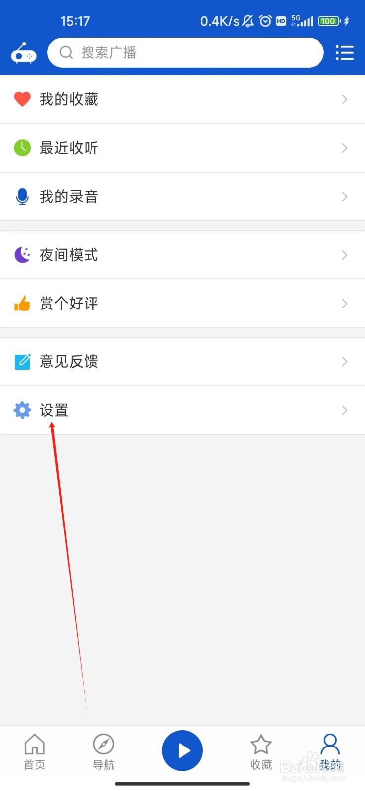 怎样更新听听广播APP
