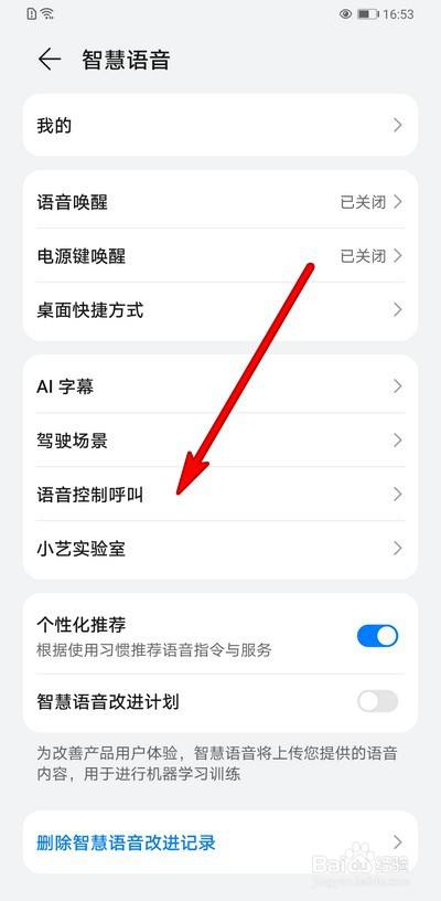 华为手机智慧语音怎么设置语音控制