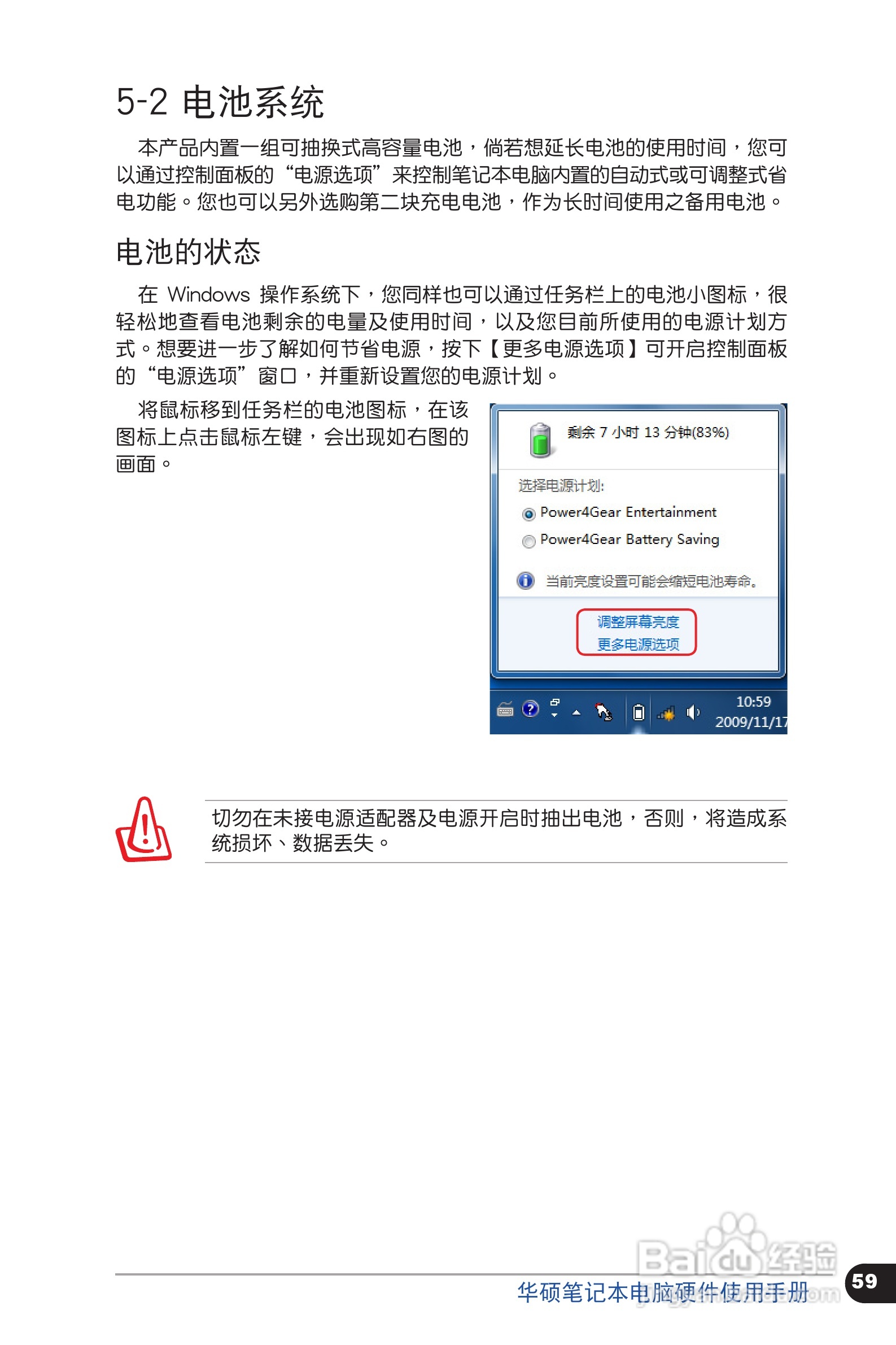 华硕C6318笔记本电脑使用手册:[6]