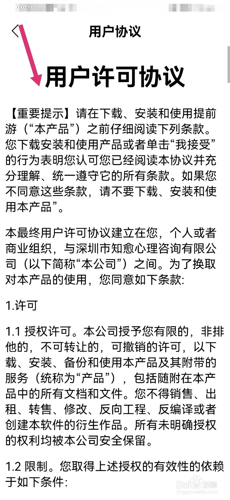 提前游如何查看用户服务协议
