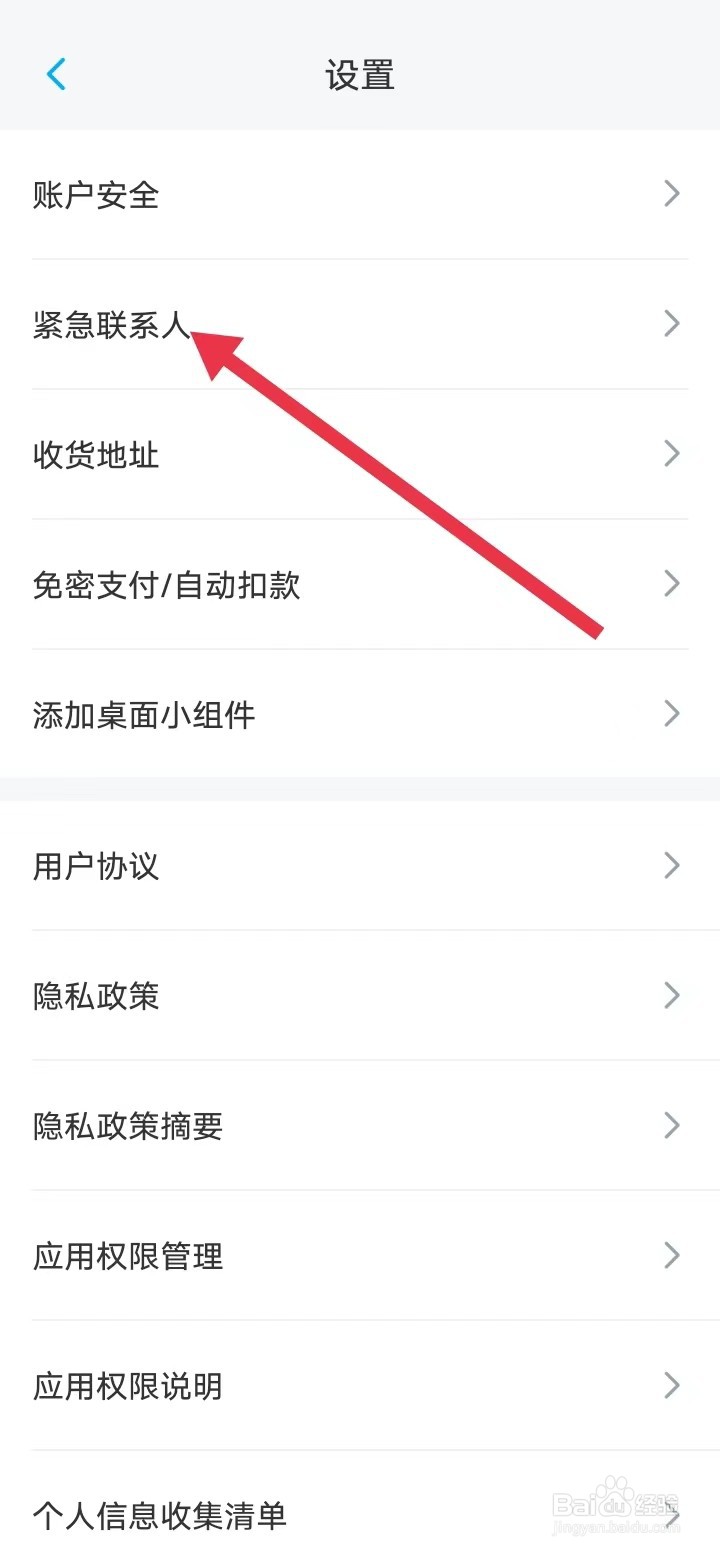 如何在上海大众APP查找【紧急联系人】