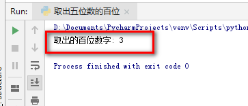 Python教程 取出五位数的百位