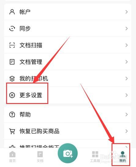 扫描全能王APP如何绑定微信号