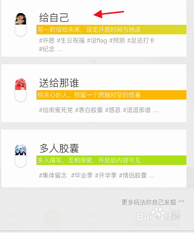 hope APP如何写时间胶囊给自己