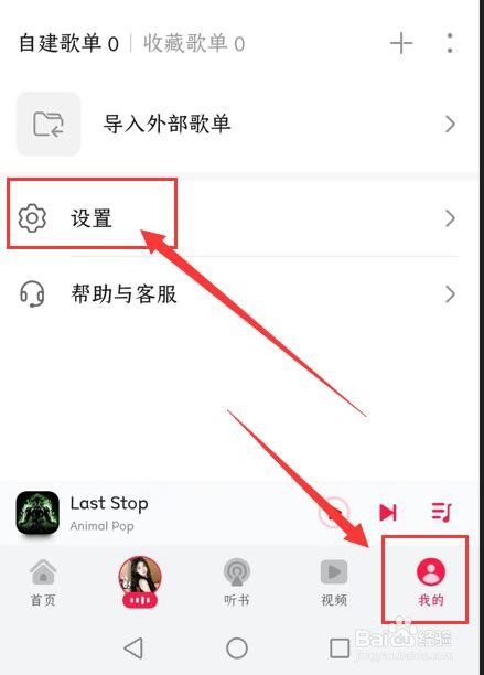 华为音乐app如何关闭在线服务