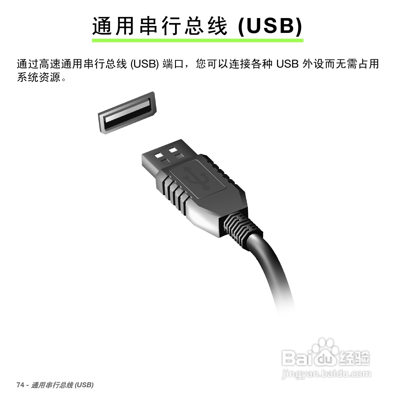 ACER Aspire S5笔记本电脑说明书:[8]