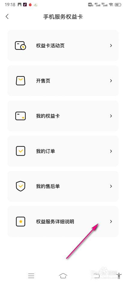 怎么查看转转手机服务权益卡常见问题