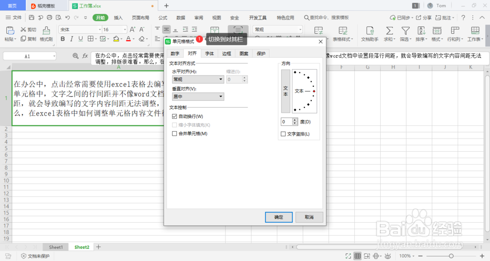 wps中如何修改单元格内容的行间距？