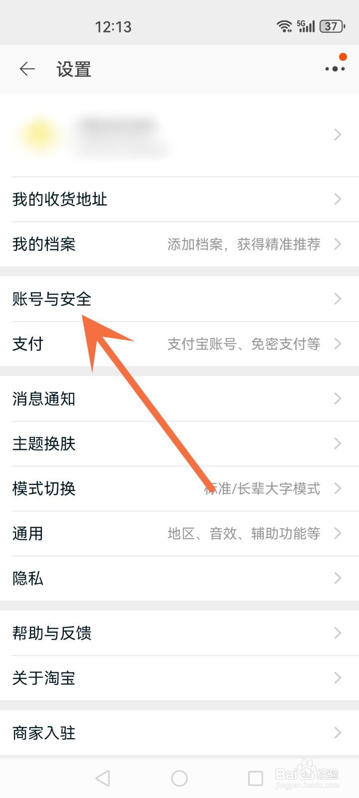 怎么查看淘宝名下账号