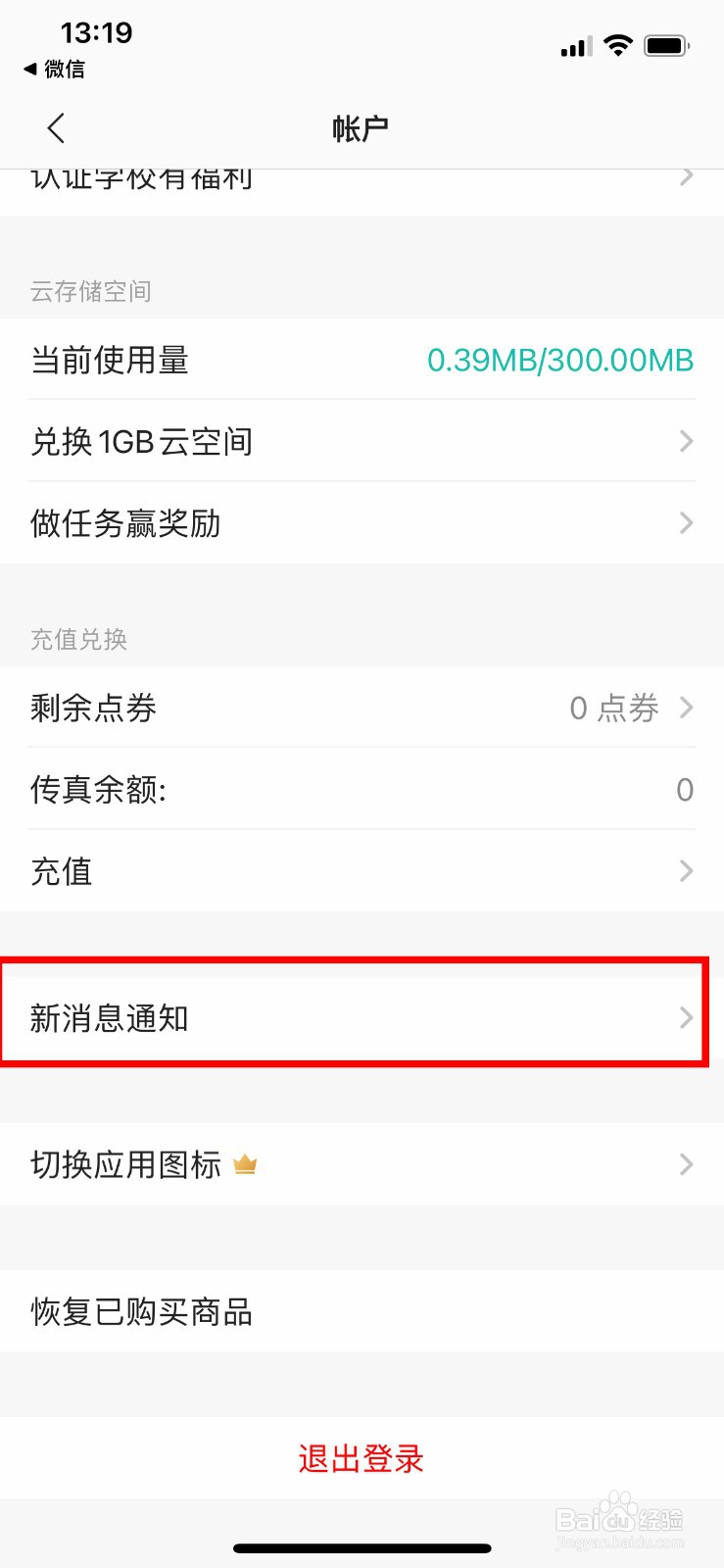扫描全能王app怎么关闭运营消息通知
