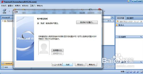 怎样新建foxmail邮箱账户