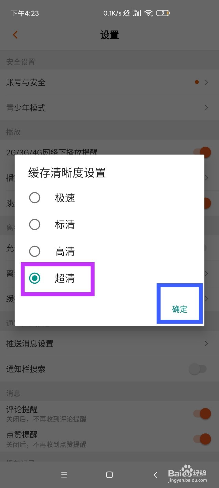 芒果TV如何缓存超清视频？