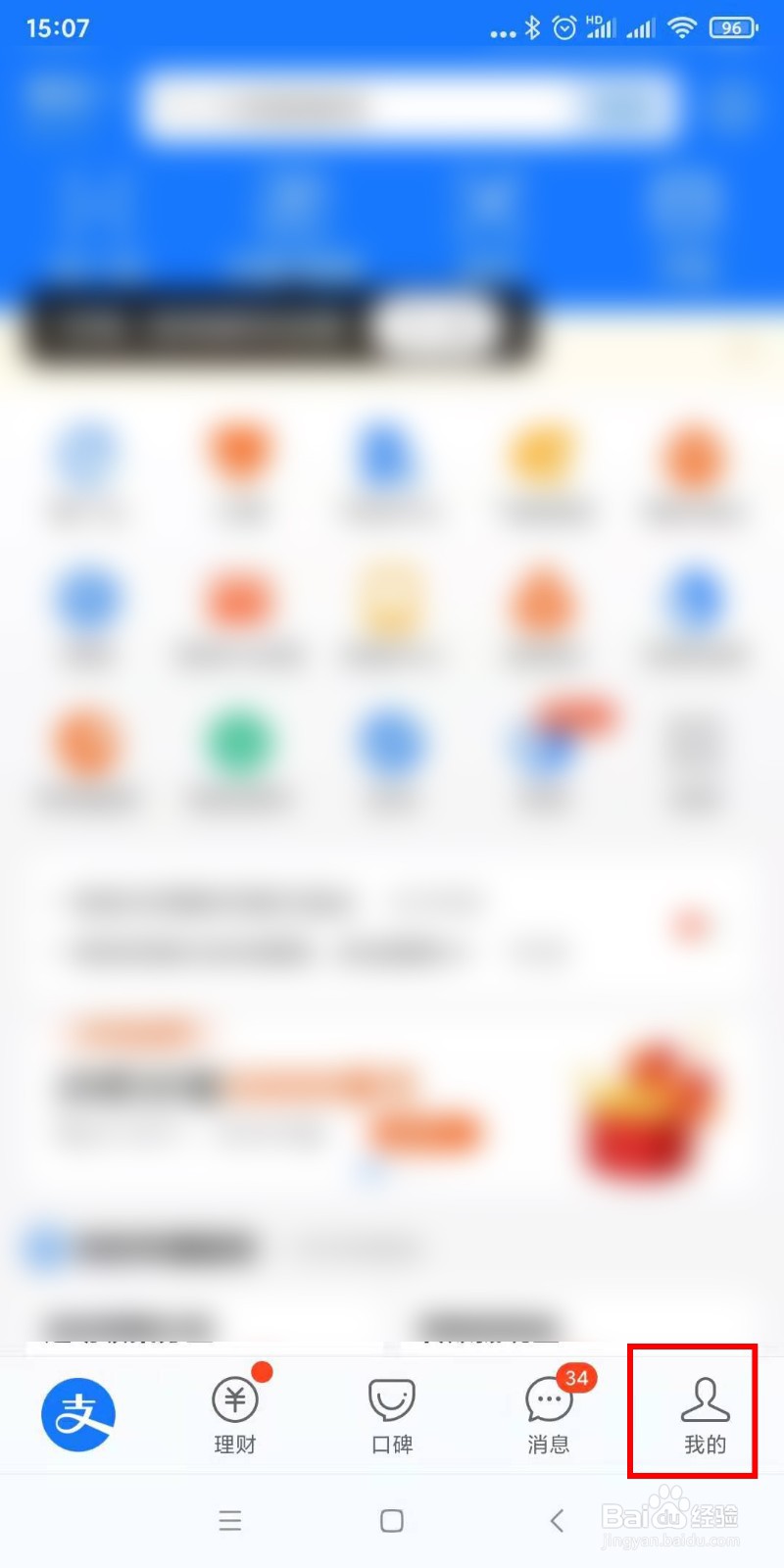 如何在支付宝中捐步做公益