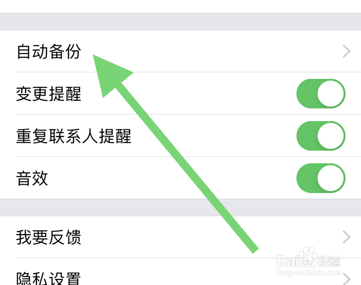 QQ同步助手的7天自动备份功能在哪里打开