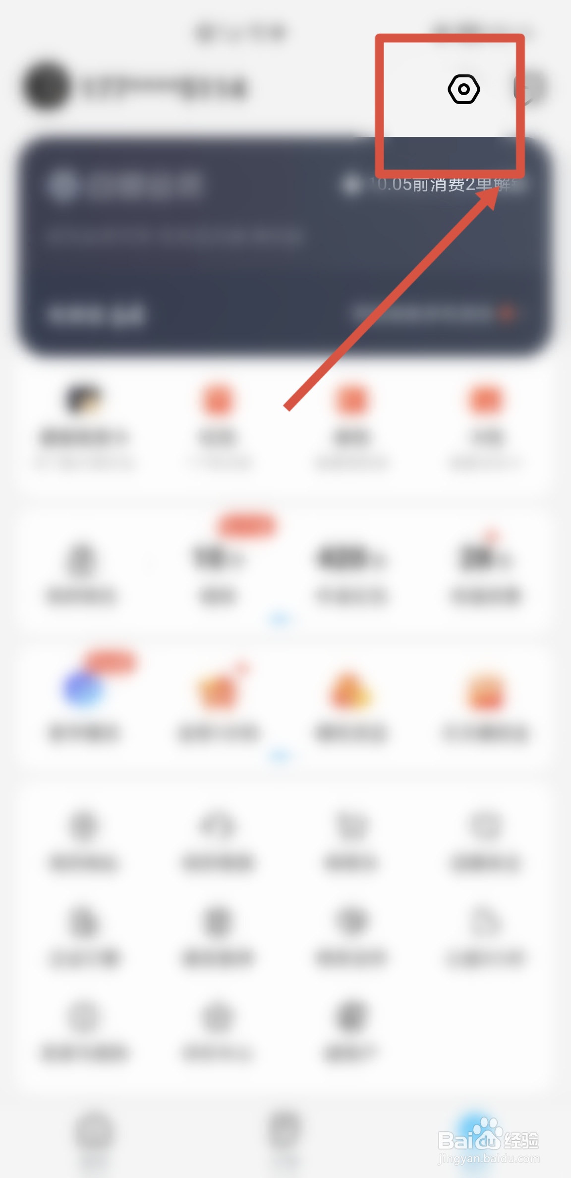 手机饿了么APP怎么查看当前版本号信息