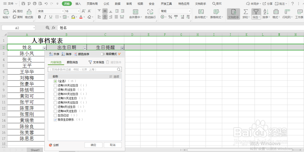 excel小技巧 如何快速知道当天过生日的员工名单