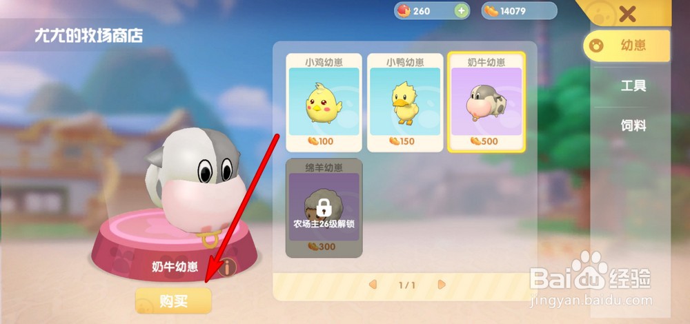 摩尔庄园手游怎么养奶牛