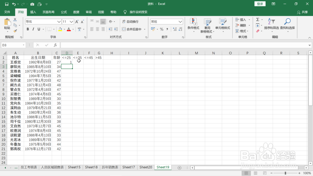 对员工年龄段进行统计并分析年龄段占比情况