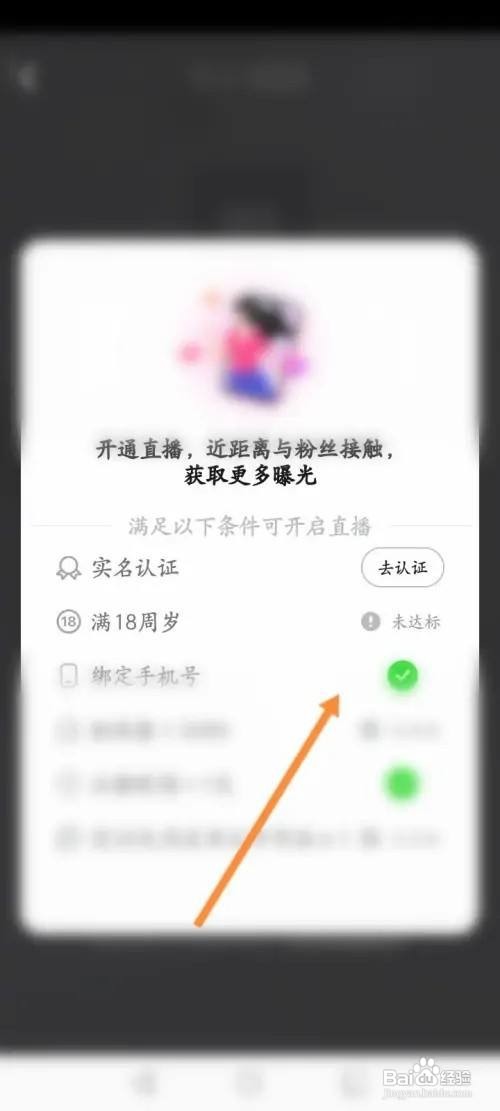 美拍app开通直播如何申请