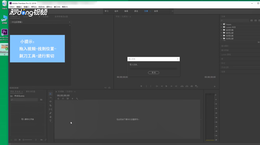 Adobe Premiere如何剪切视频