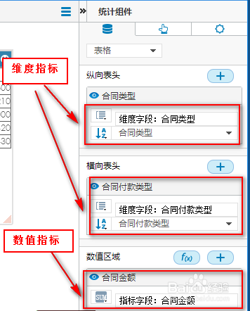 商业智能FineBI使用教程：[17]指标的配置