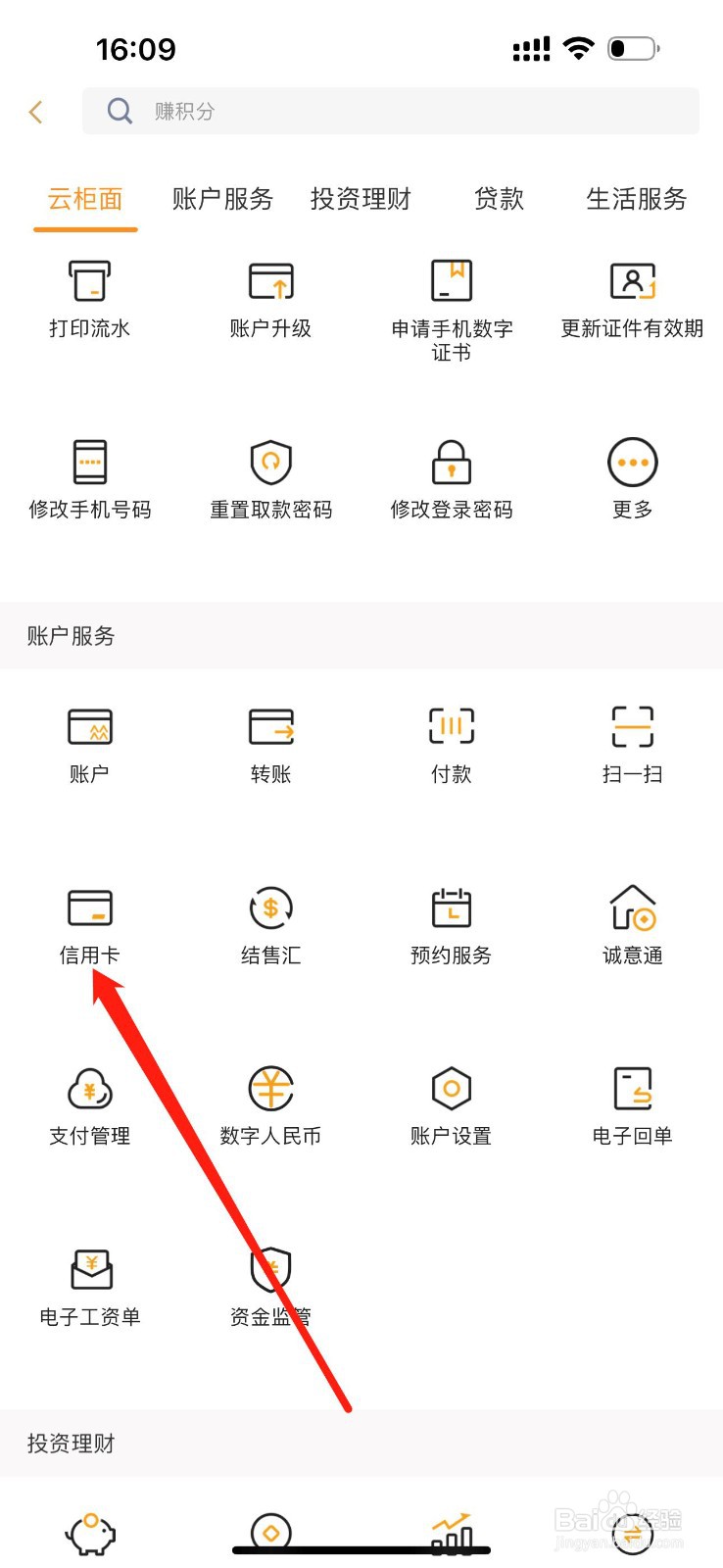 华润银行怎么查看信用卡