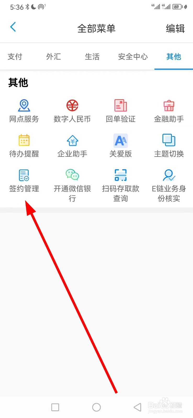 天津银行怎么查看签约管理