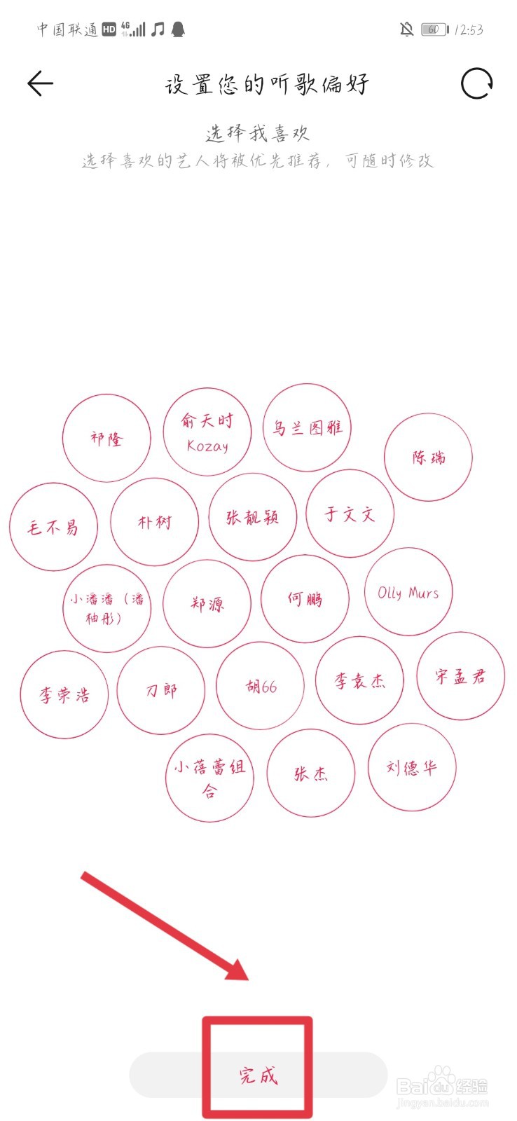 华为音乐听歌偏好怎么更换？