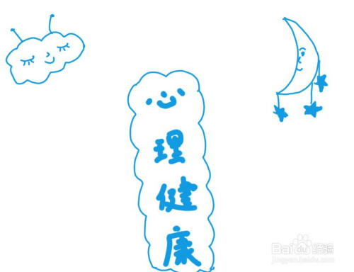 心理漫画手抄报 百度经验