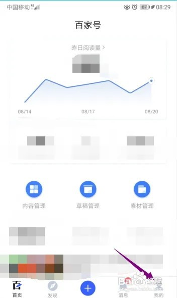 百家号App怎么开启赞通知