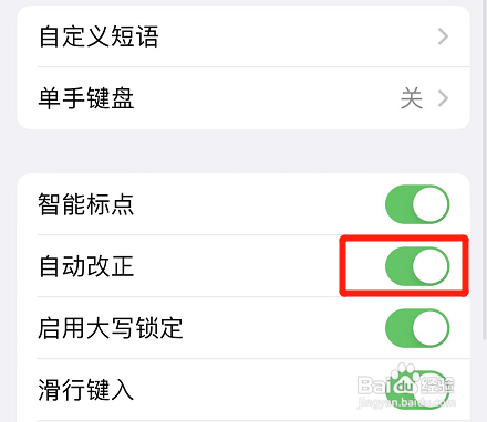 iphone如何打开自动改正键盘功能