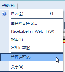 NiceLabel出现演示模式怎样解决？