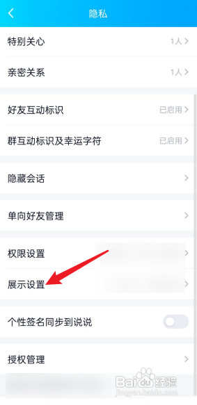 QQ怎么关闭我的网络状态?