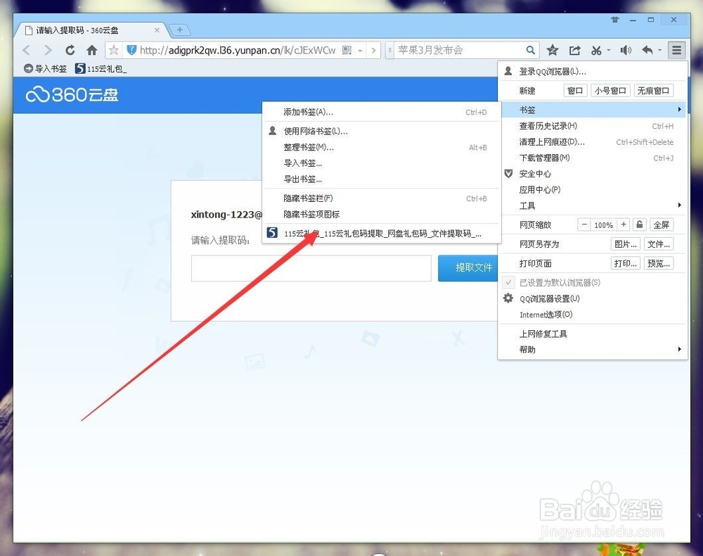 qq浏览器如何使用书签