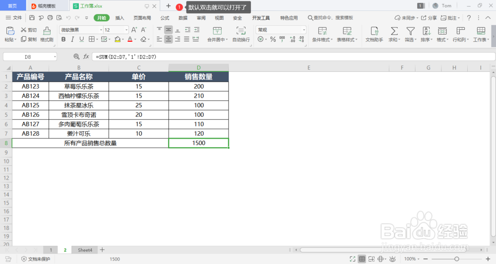 wps表格如何给表格设置打开和编辑密码
