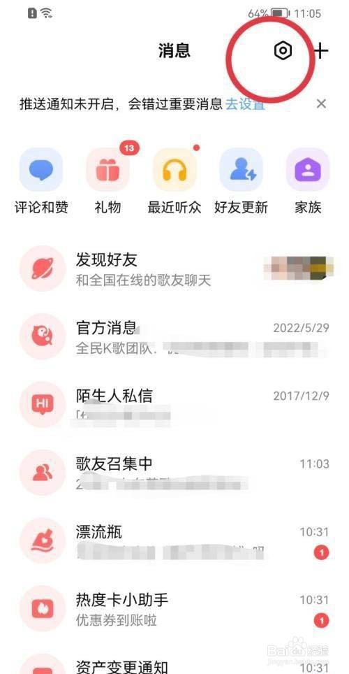 全民K歌个性化内容如何关闭推送?