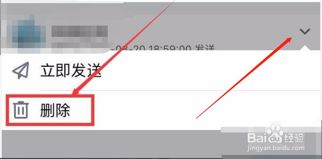 定时说说怎么取消