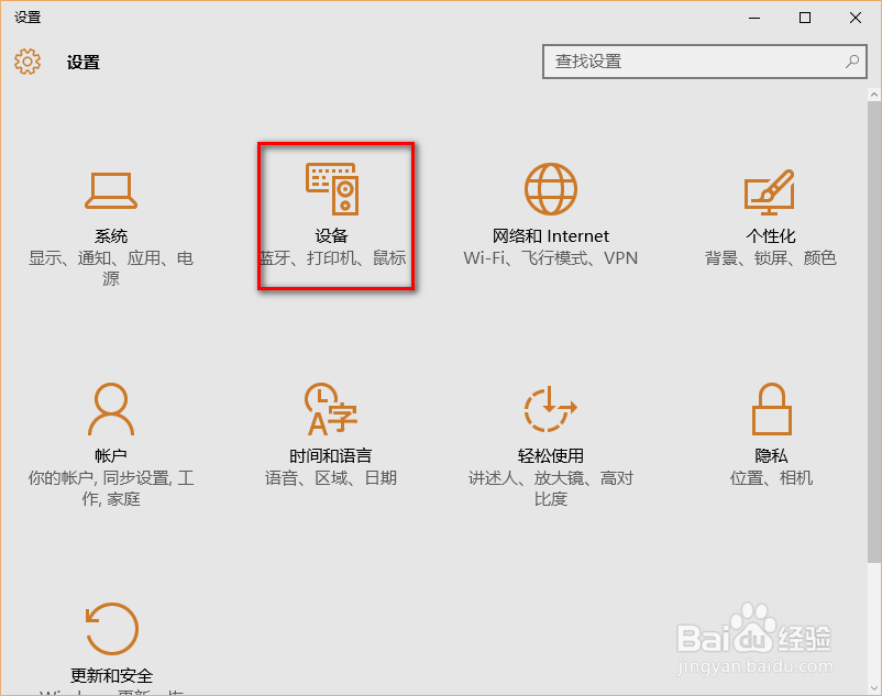 win10如何开启和关闭蓝牙功能