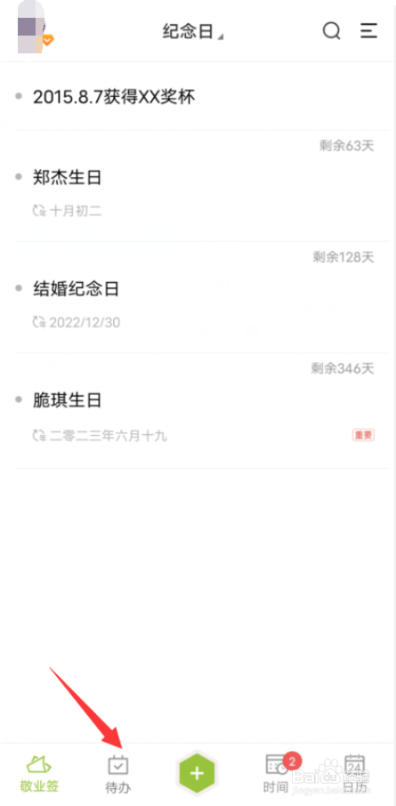 待办日程怎么设置稍后提醒